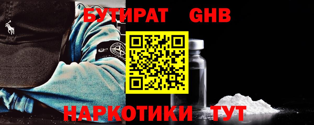 Елабуга  Бутират  Вход с VPN  БУТИРАТ 99% 