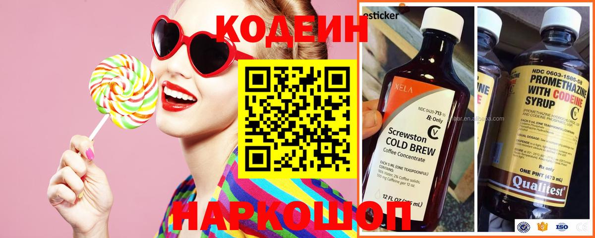Елабуга  Codein Purple Drank  Вход с VPN 