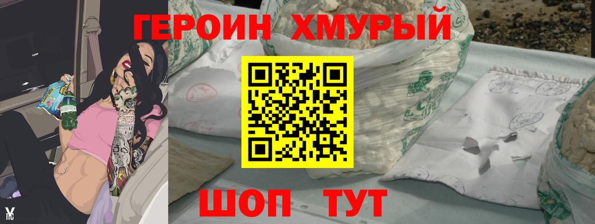 Героин Heroin Елабуга