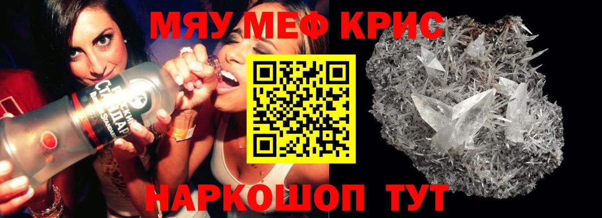 МЕФ кристаллы Елабуга