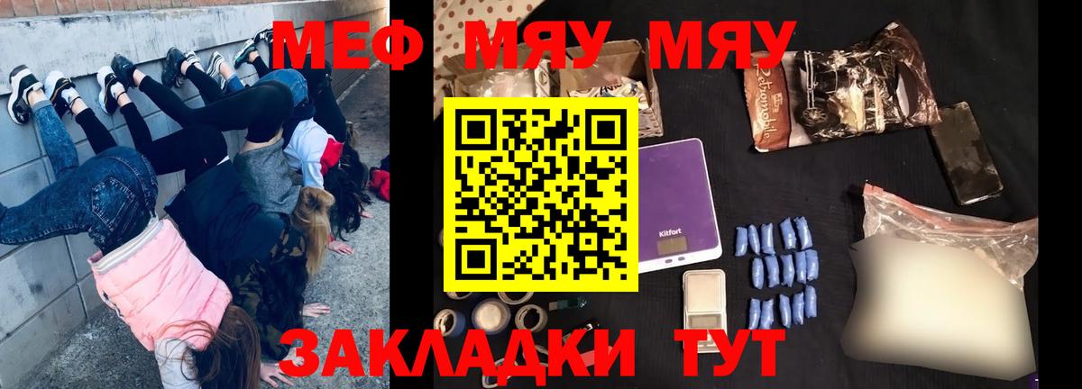 МЯУ-МЯУ мяу мяу  МЯУ-МЯУ  МЕФ mephedrone  как найти закладки  Вход с VPN  Елабуга 