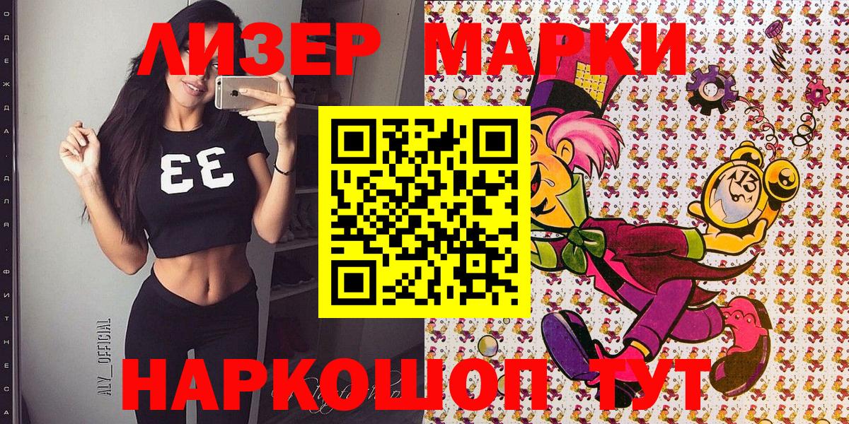 Марки NBOMe 1,5мг Елабуга