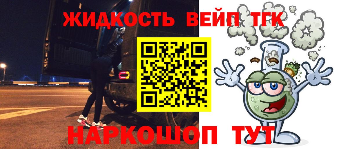 Елабуга  Дистиллят ТГК вейп с тгк  закладка  Дистиллят ТГК жижа  Вход с VPN 